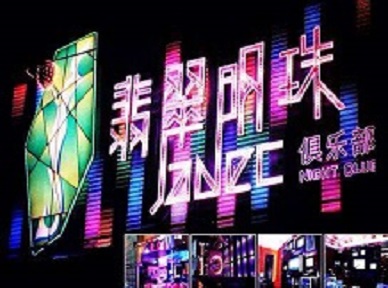 新北哪里荤的KTV男模女漂亮多-翡翠明珠KTV好玩会所体验