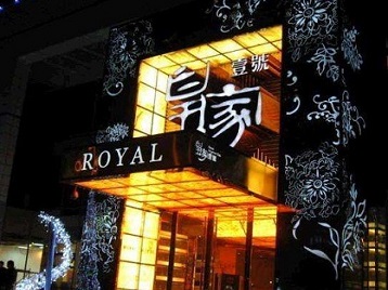 新北高档KTV妹子质量哪家好-皇家壹号KTV高档娱乐体验